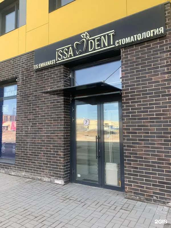 Вход в клинику Issa Dent